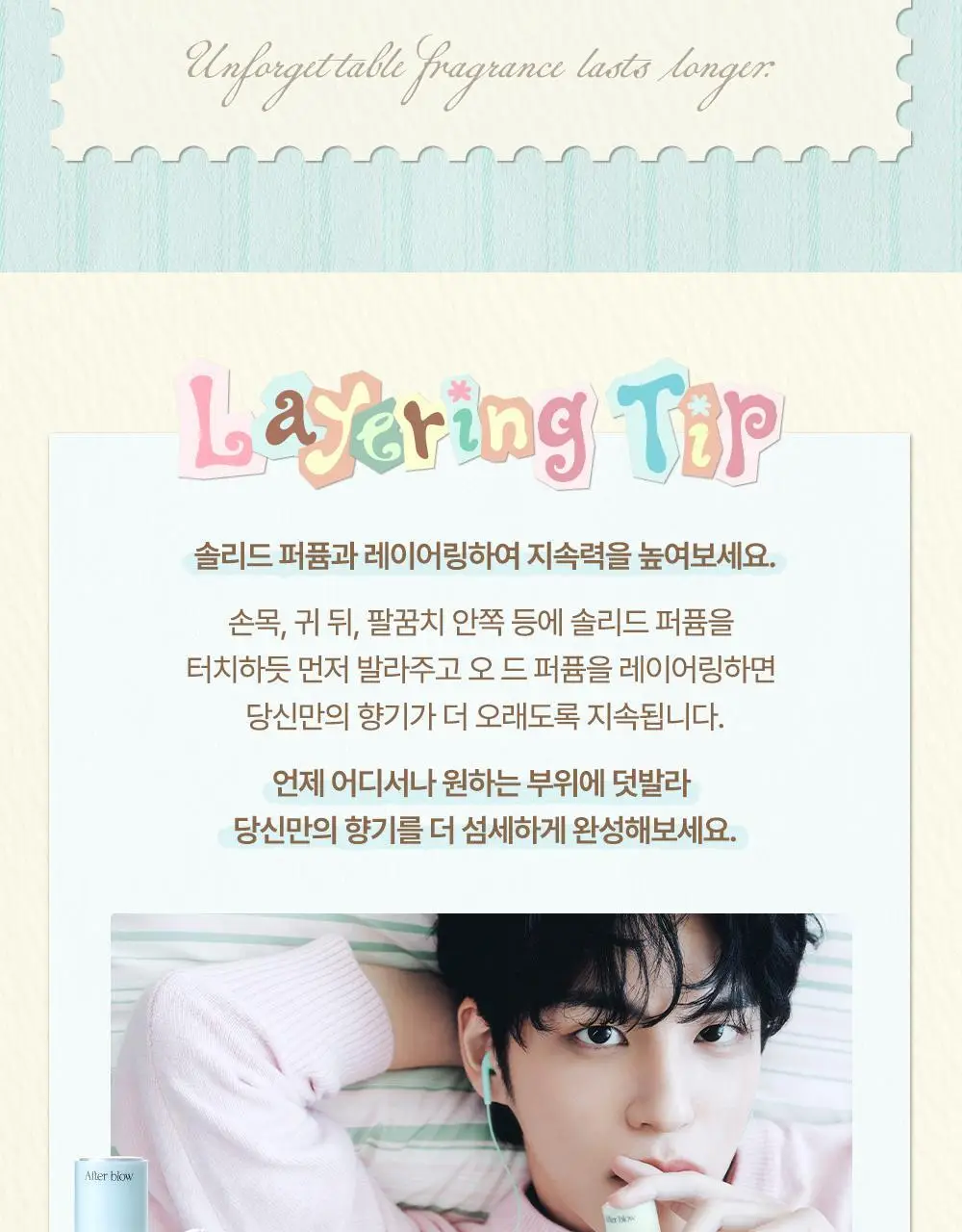 [5월 올영픽/원필PICK] 애프터블로우 솔리드/오 드 퍼퓸 20종 택1 (단품/기획) 상세페이지 24